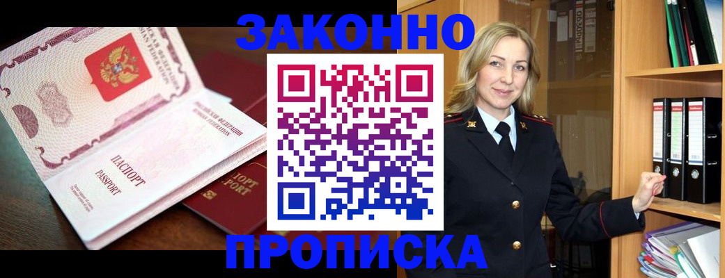 временная регистрация купить в Усть-Лабинске