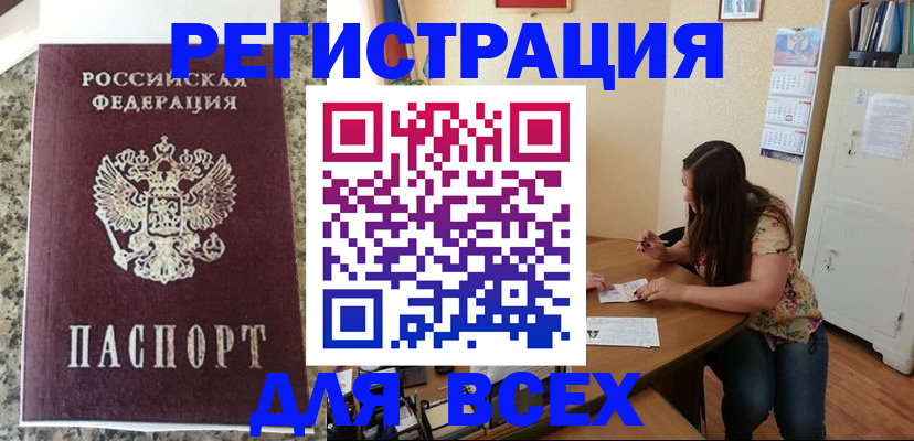 временная регистрация для всех в Усть-Лабинске