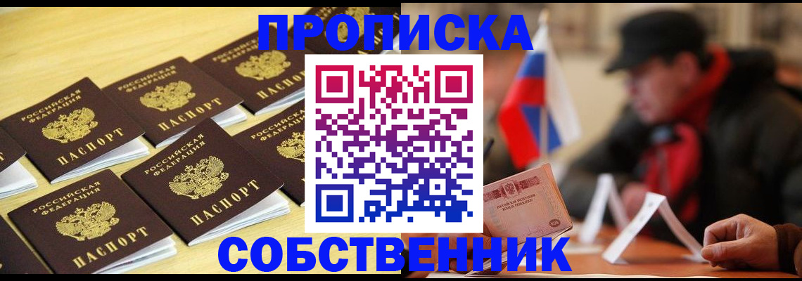 где прописаться в Усть-Лабинске